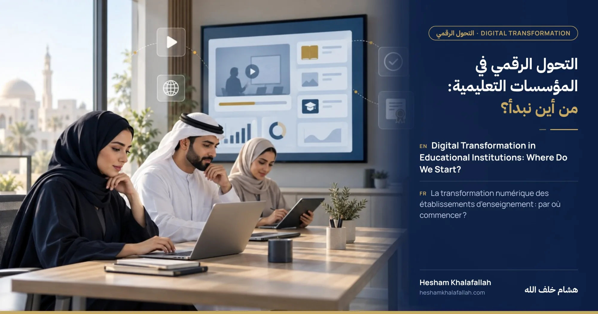 Des apprenants dans une salle de formation moderne utilisant une plateforme d’apprentissage en ligne